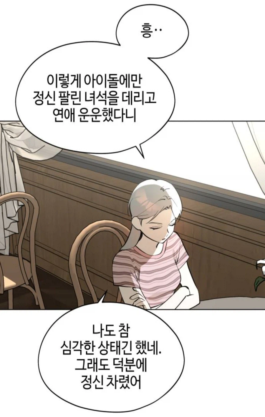 한요일)자신에 대한 맘을 돌려놓으려는 주인공_4.webp