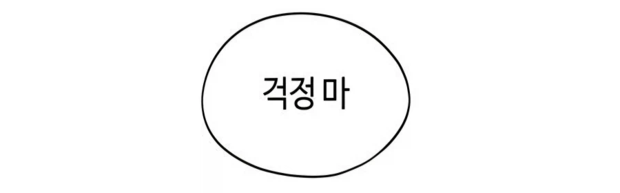 한요일)자신에 대한 맘을 돌려놓으려는 주인공_17.webp