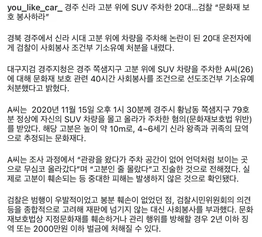 경주 문화재 위에 주차한 차량_2.webp